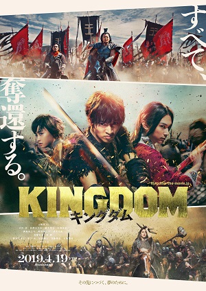 映画公開直前【キングダム】1-25巻